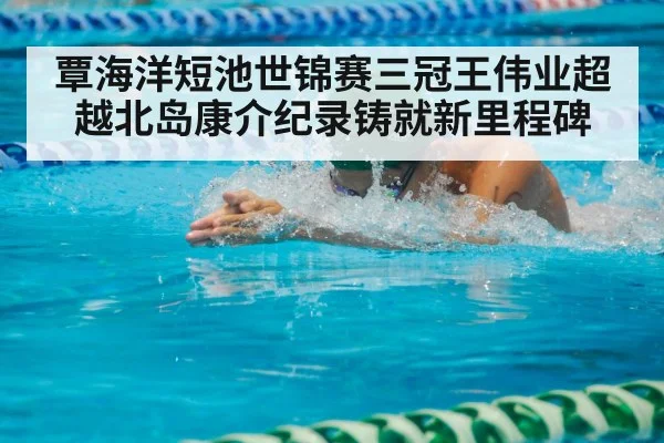 breaststroke swimmer race