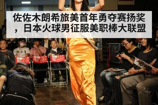 佐佐木朗希旅美首年勇夺赛扬奖，日本火球男征服美职棒大联盟